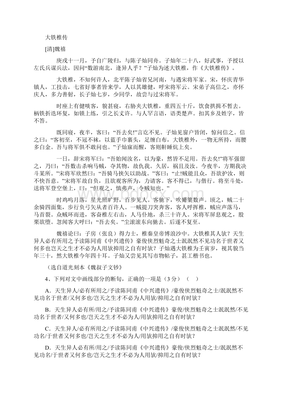 湖北省黄冈市春季高一年级期末考试语文试题Word文档格式.docx_第3页