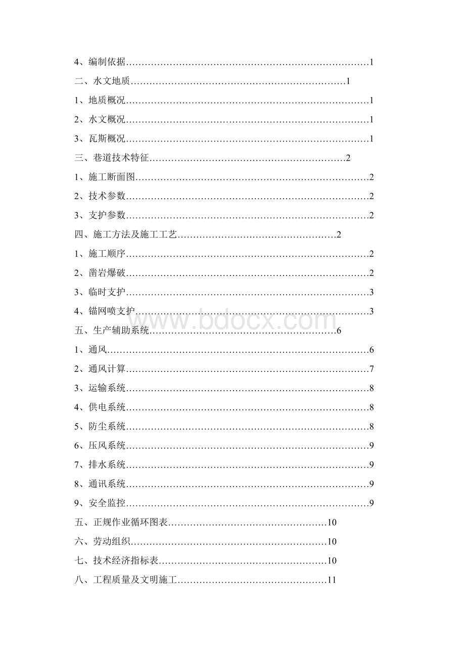 作业规程报审表文档格式.docx_第3页