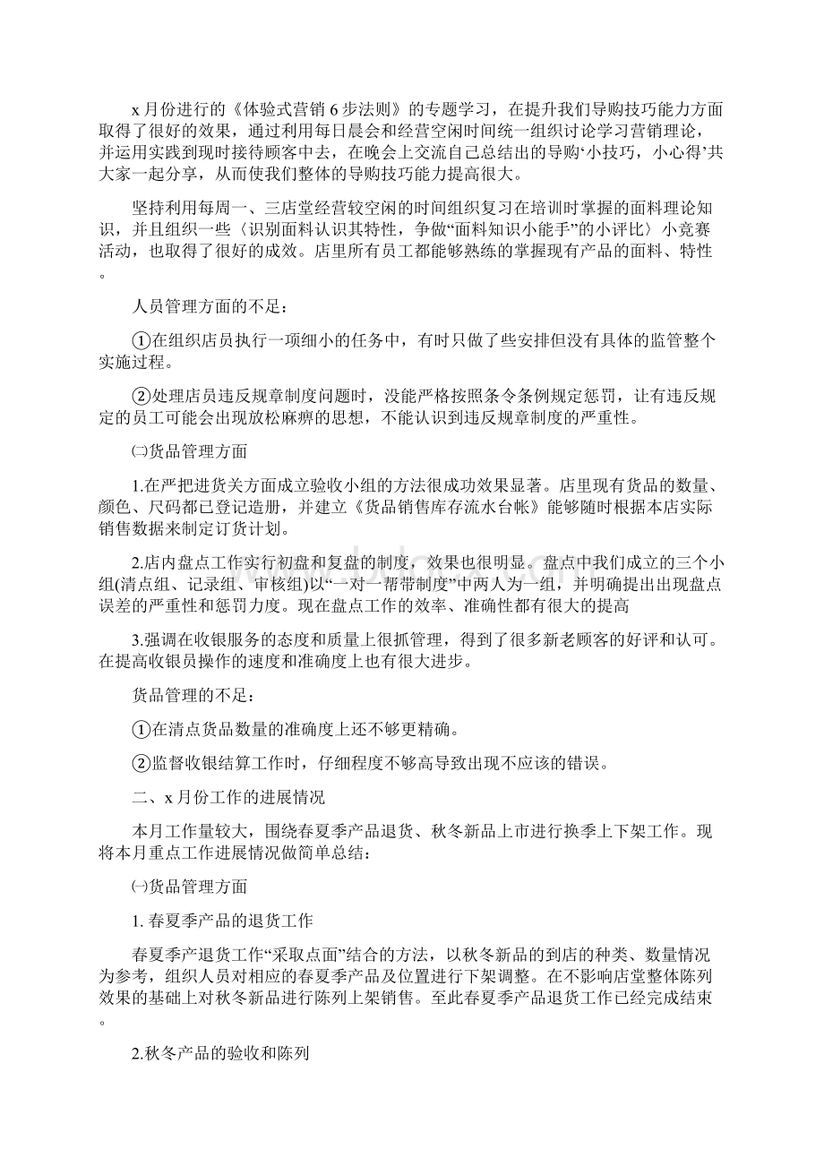 化妆品销售年终工作总结范文与化妆品销售店长工作总结汇编docWord文档下载推荐.docx_第2页