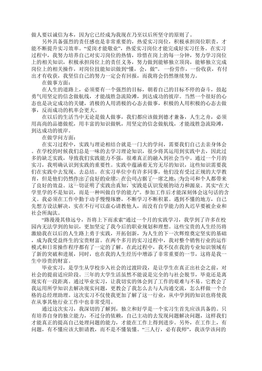 毕业综合实践报告范本完整版.docx_第3页