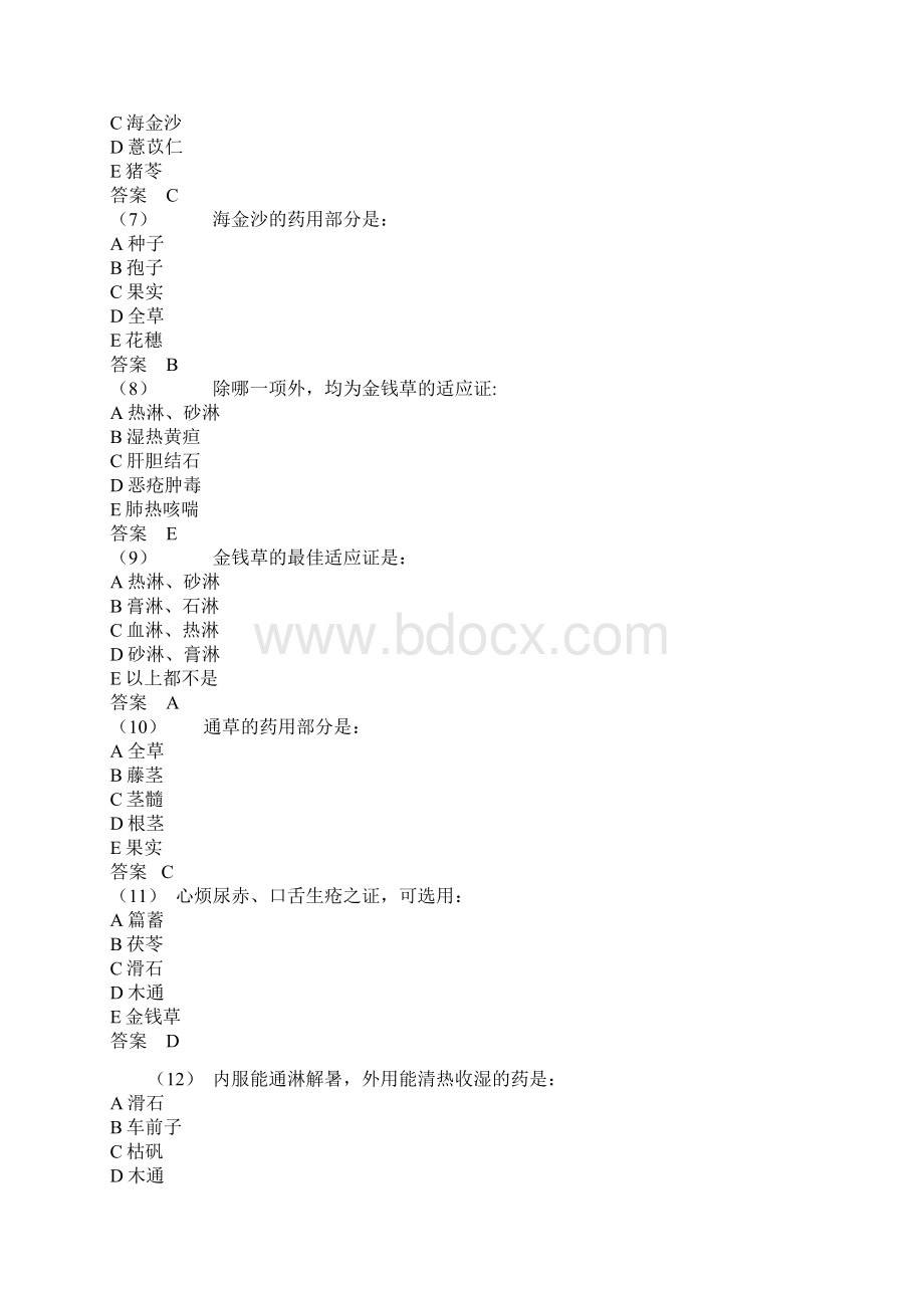 《中药学》习题利水渗湿药文档格式.docx_第2页