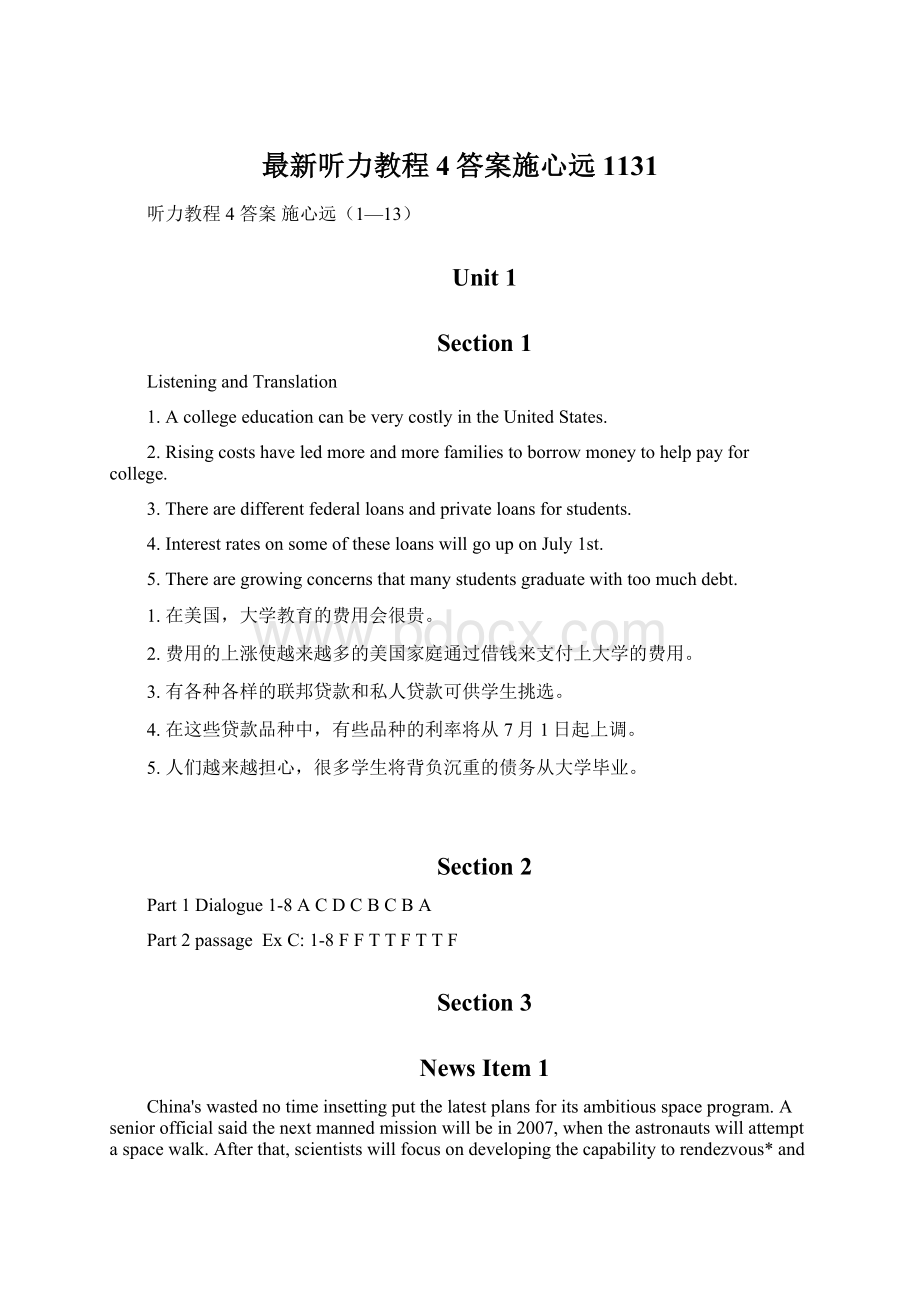 最新听力教程4答案施心远1131Word文档格式.docx