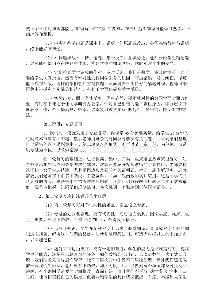 九年级数学中考备考复习计划.docx_第2页