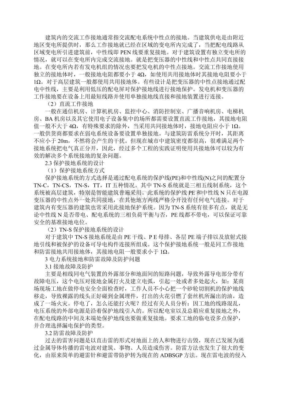 建筑电气系统的接地与防雷完整版.docx_第3页