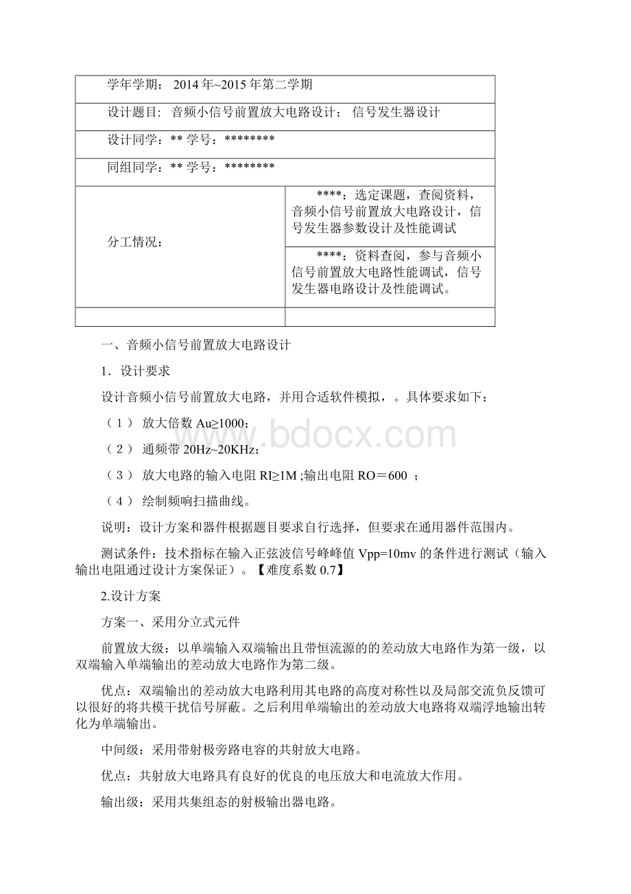 江苏大学自动化专业电子技术课程设计文档格式.docx_第2页