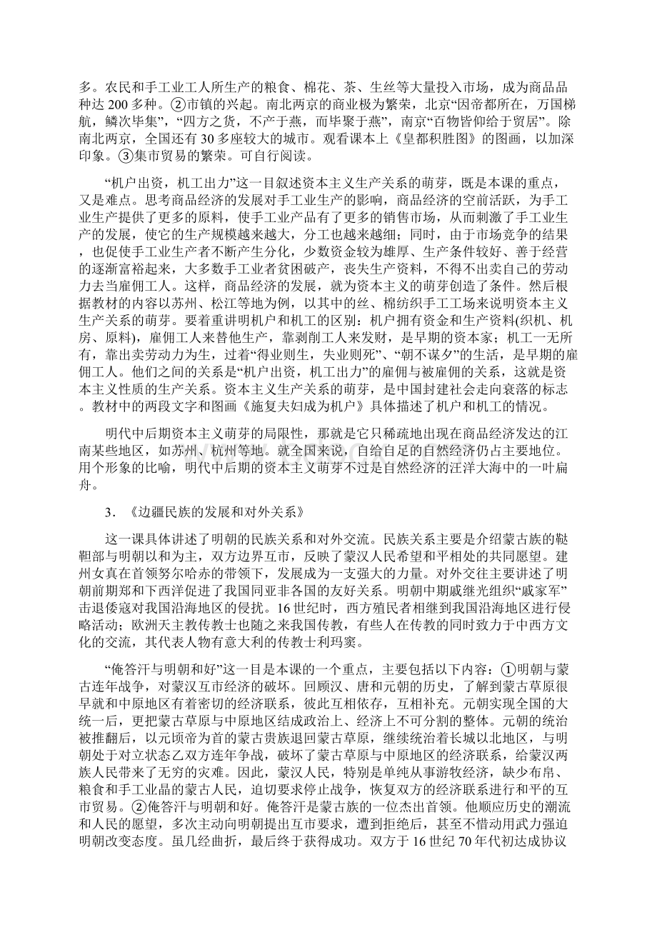 七年级下历史 单元三复习 教学设计.docx_第3页