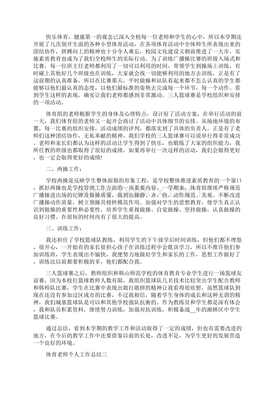 体育老师个人工作总结.docx_第3页