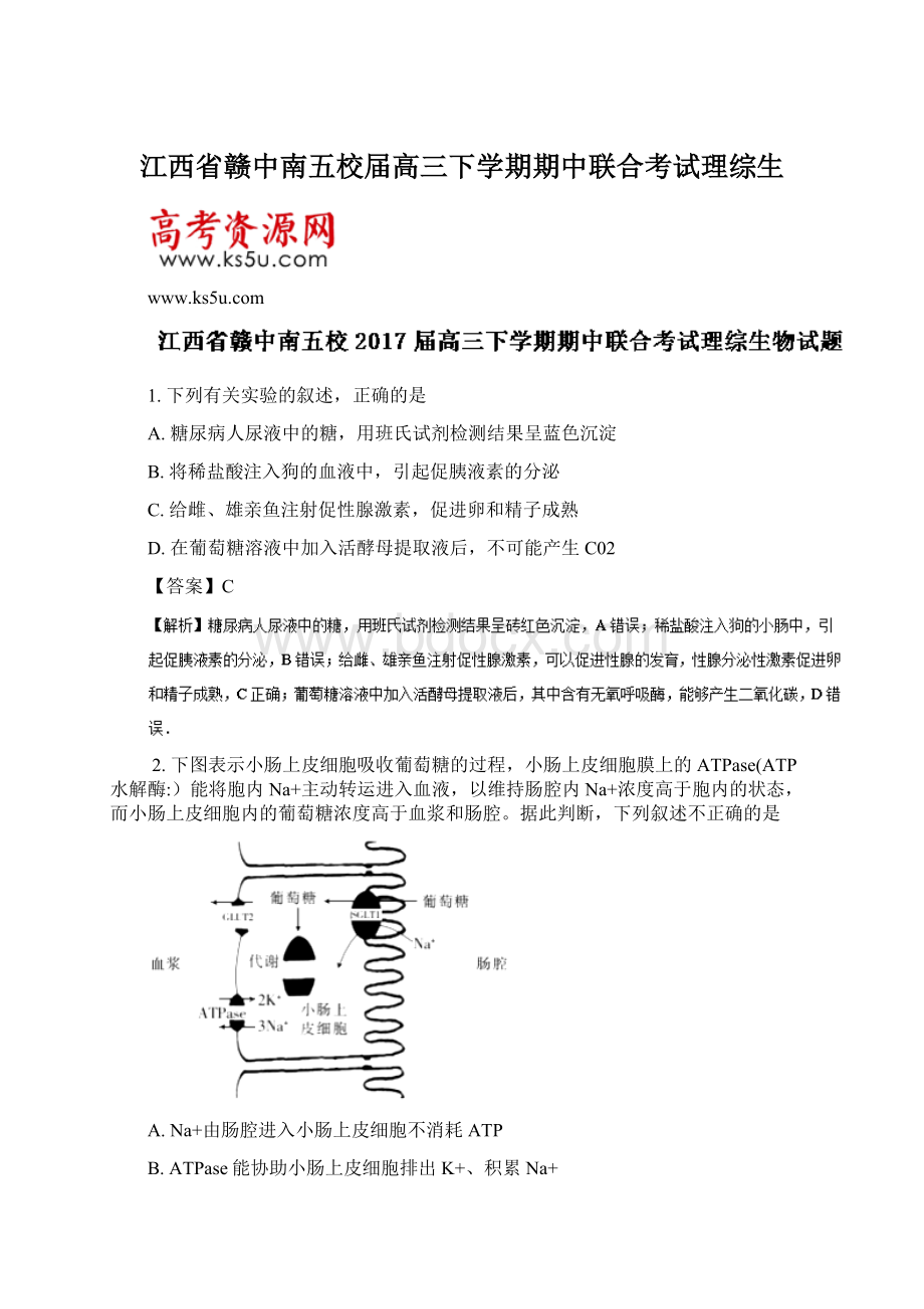 江西省赣中南五校届高三下学期期中联合考试理综生.docx