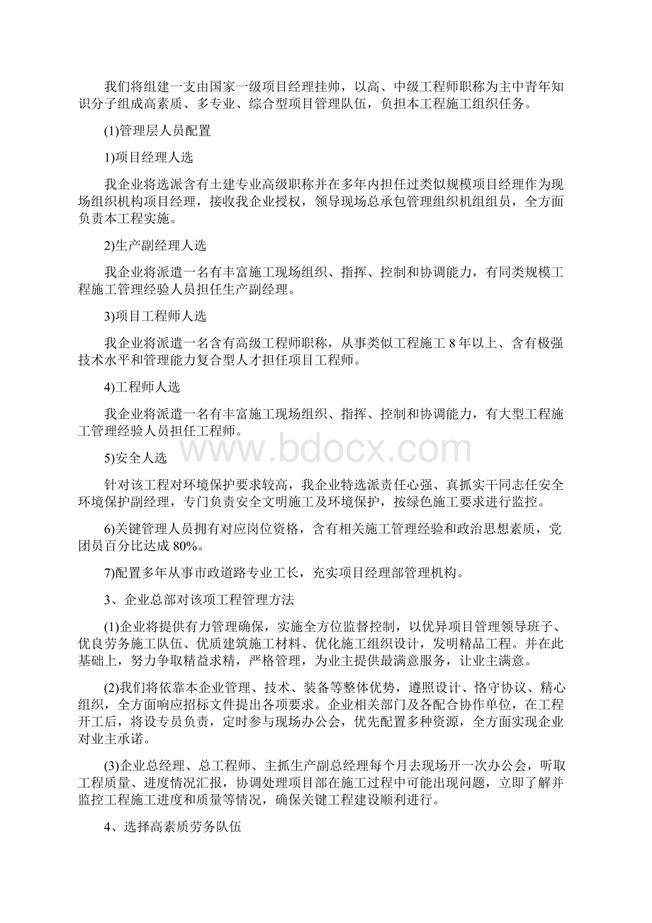 旧城改造施工组织设计概述样本Word文件下载.docx_第2页