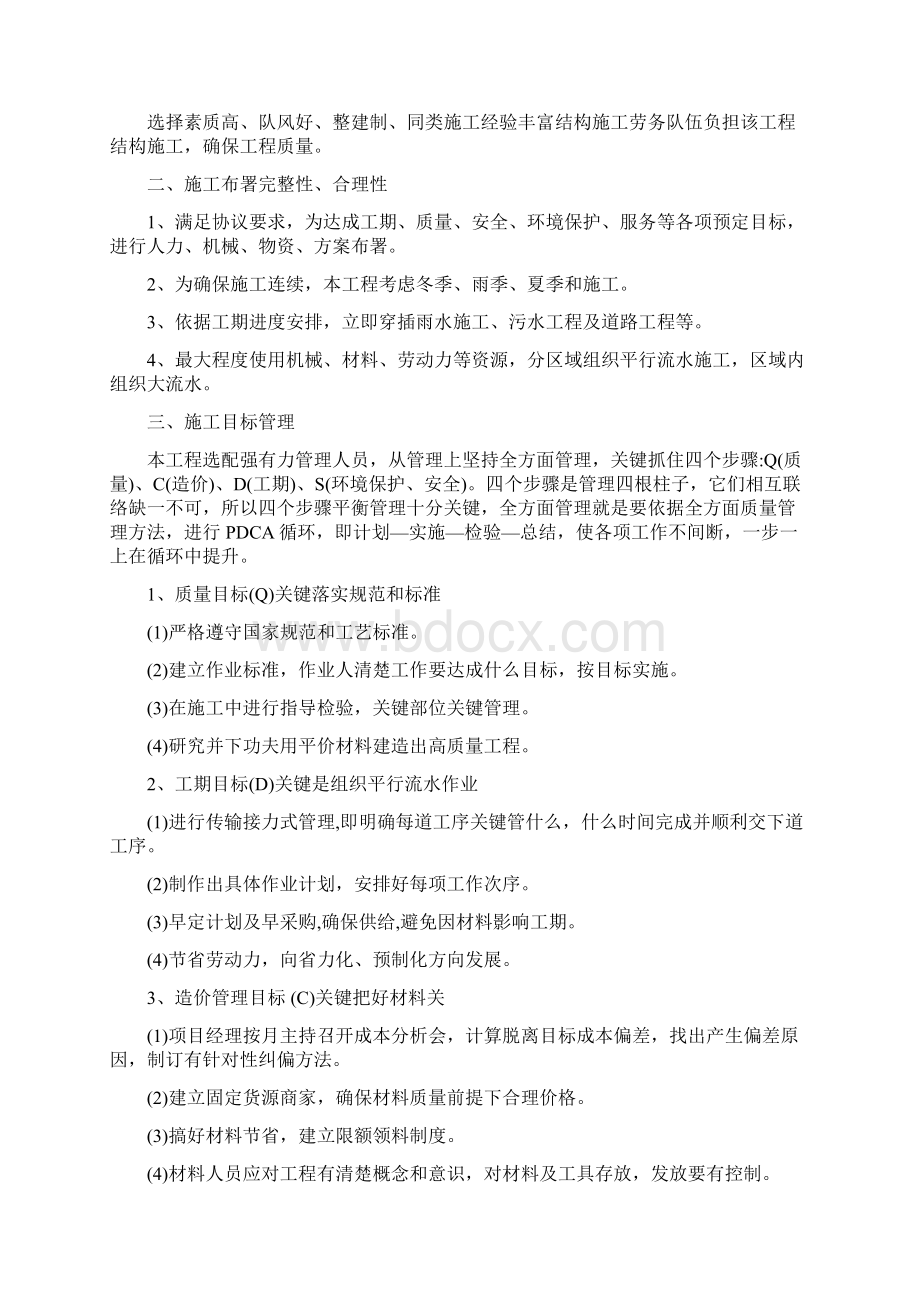 旧城改造施工组织设计概述样本Word文件下载.docx_第3页