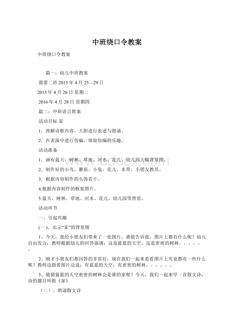 中班绕口令教案.docx_第1页