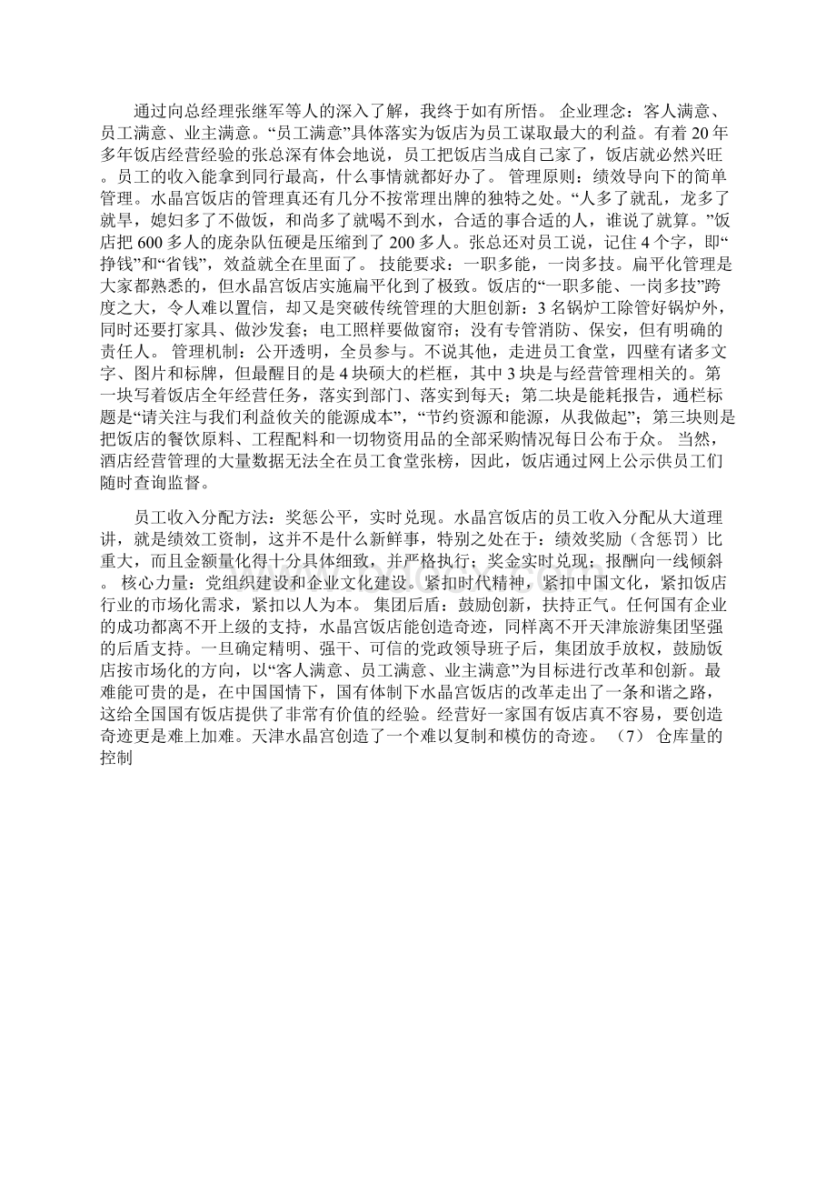 酒店成本与费用管理.docx_第3页