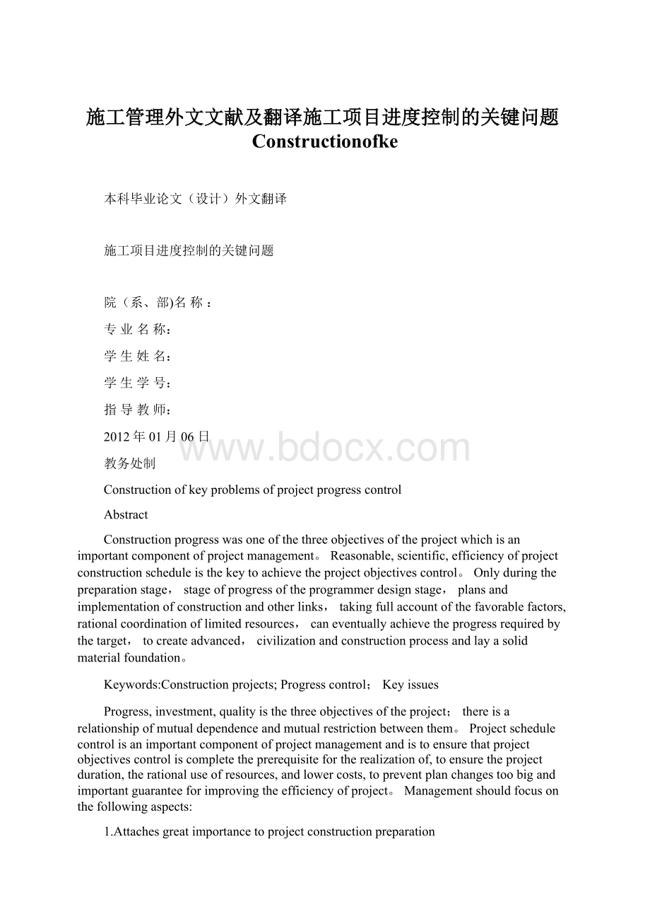 施工管理外文文献及翻译施工项目进度控制的关键问题Constructionofke.docx_第1页