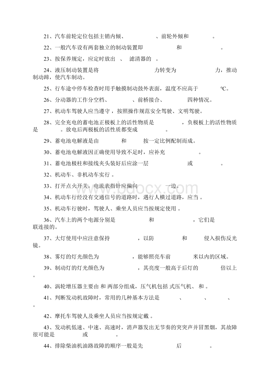 军车驾驶员年审复习题.docx_第2页