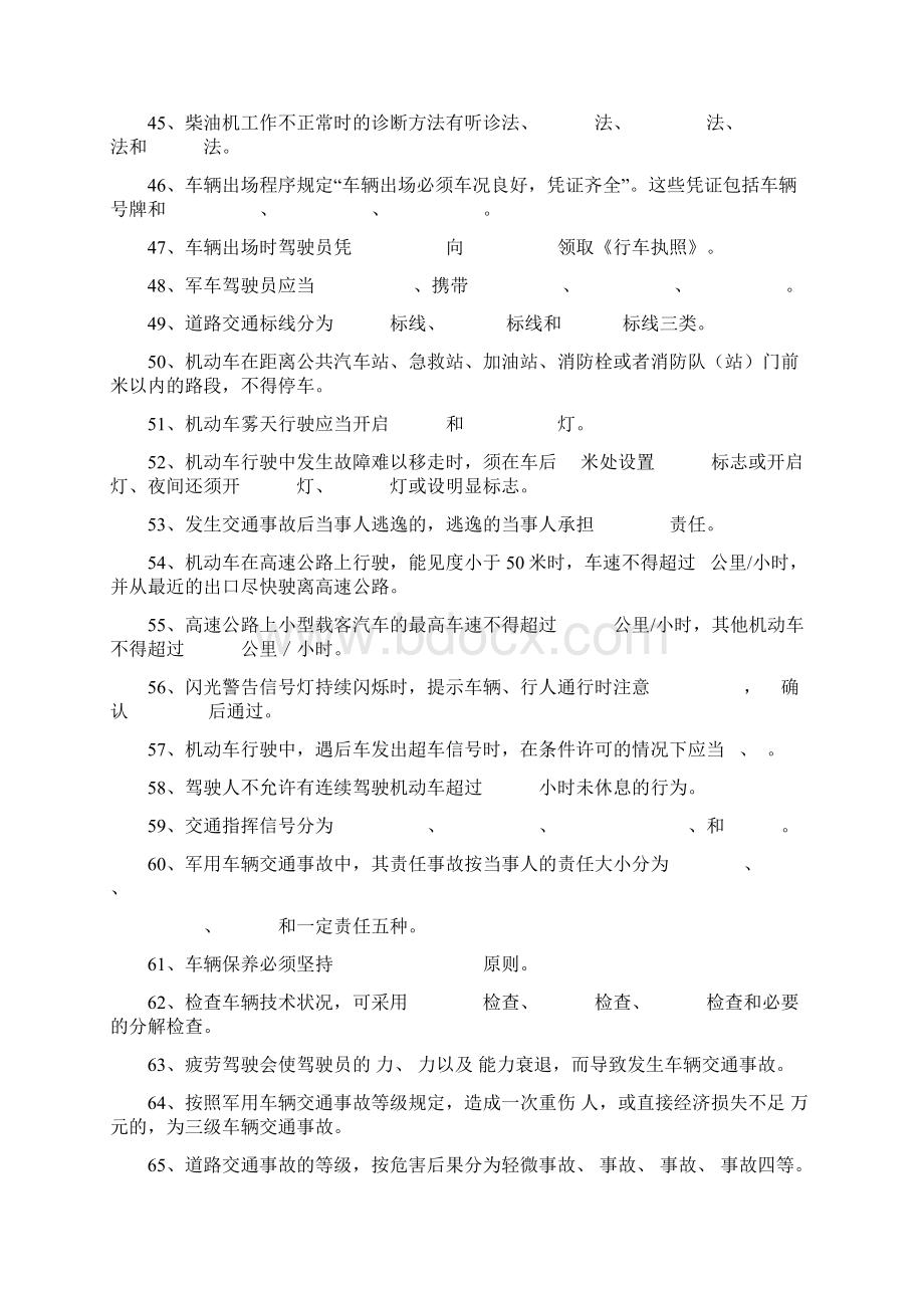 军车驾驶员年审复习题.docx_第3页