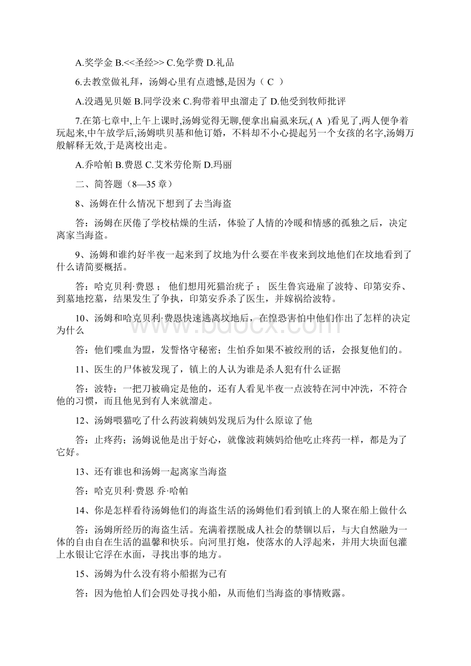 汤姆索亚历险记重点问题及答案.docx_第2页