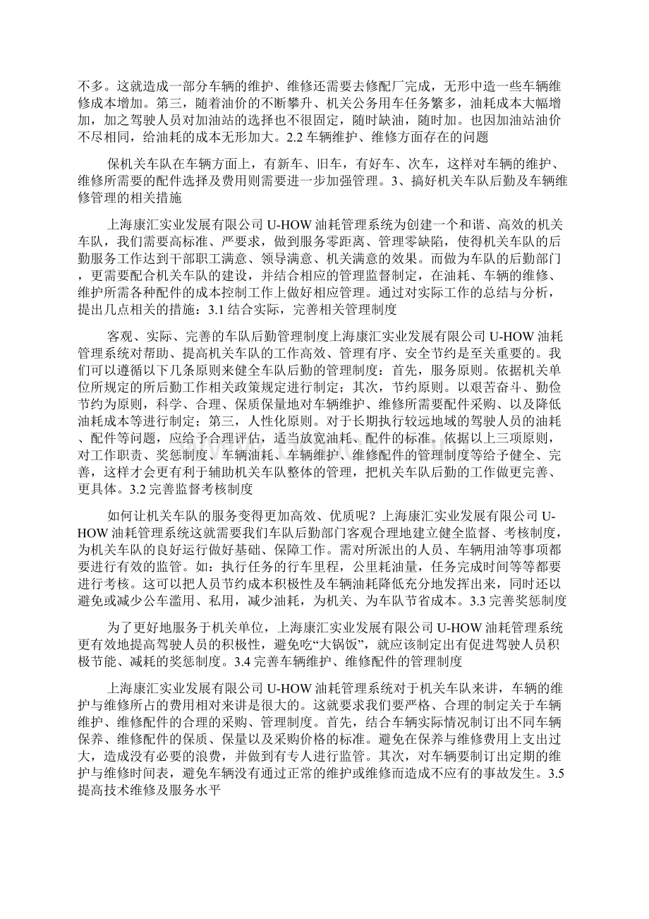 物流车队管理制度Word文档下载推荐.docx_第2页