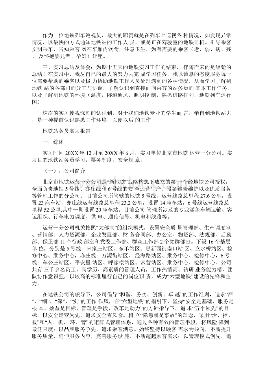 地铁站务员实习报告.docx_第3页