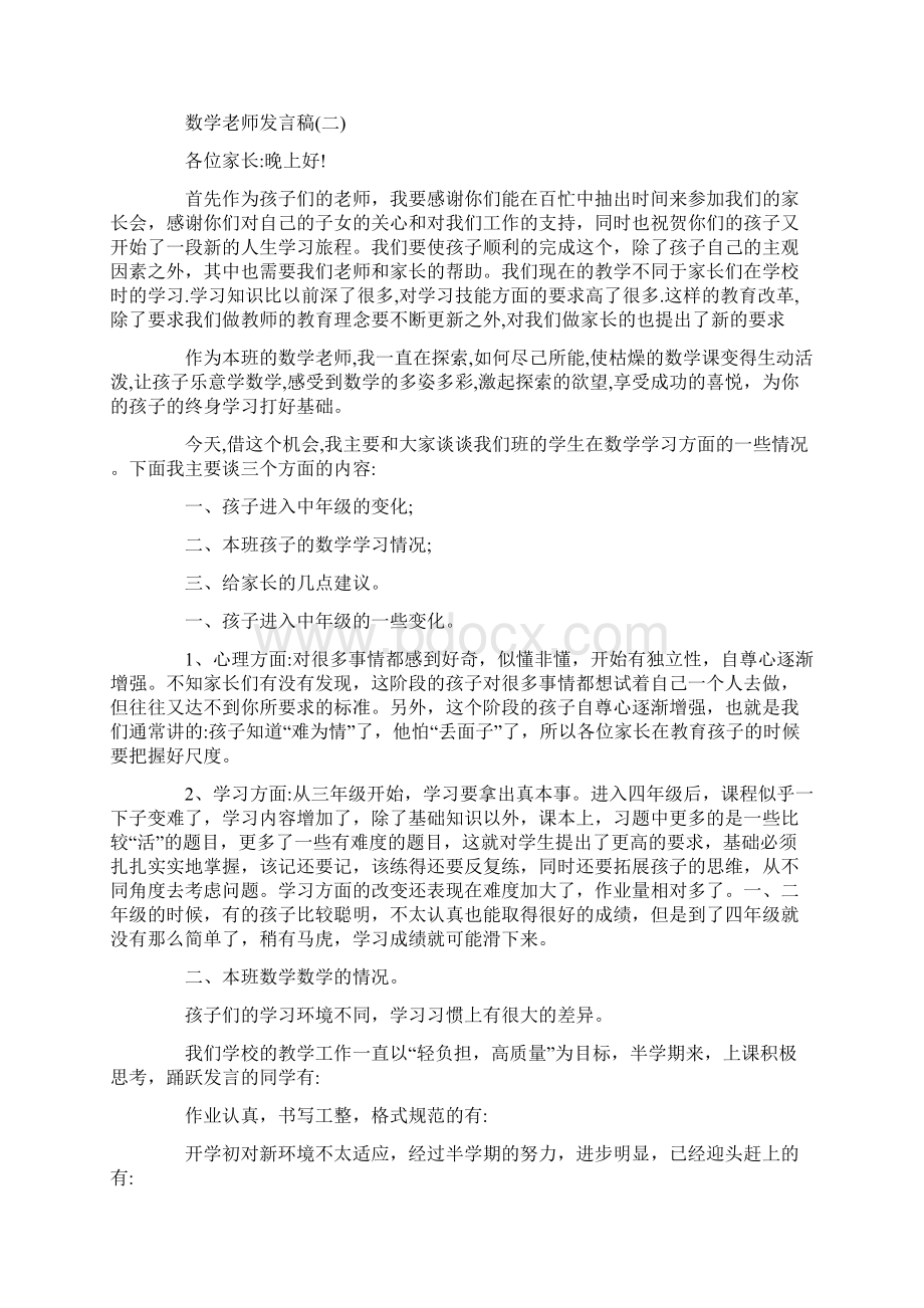 数学老师家长会发言稿5篇.docx_第3页