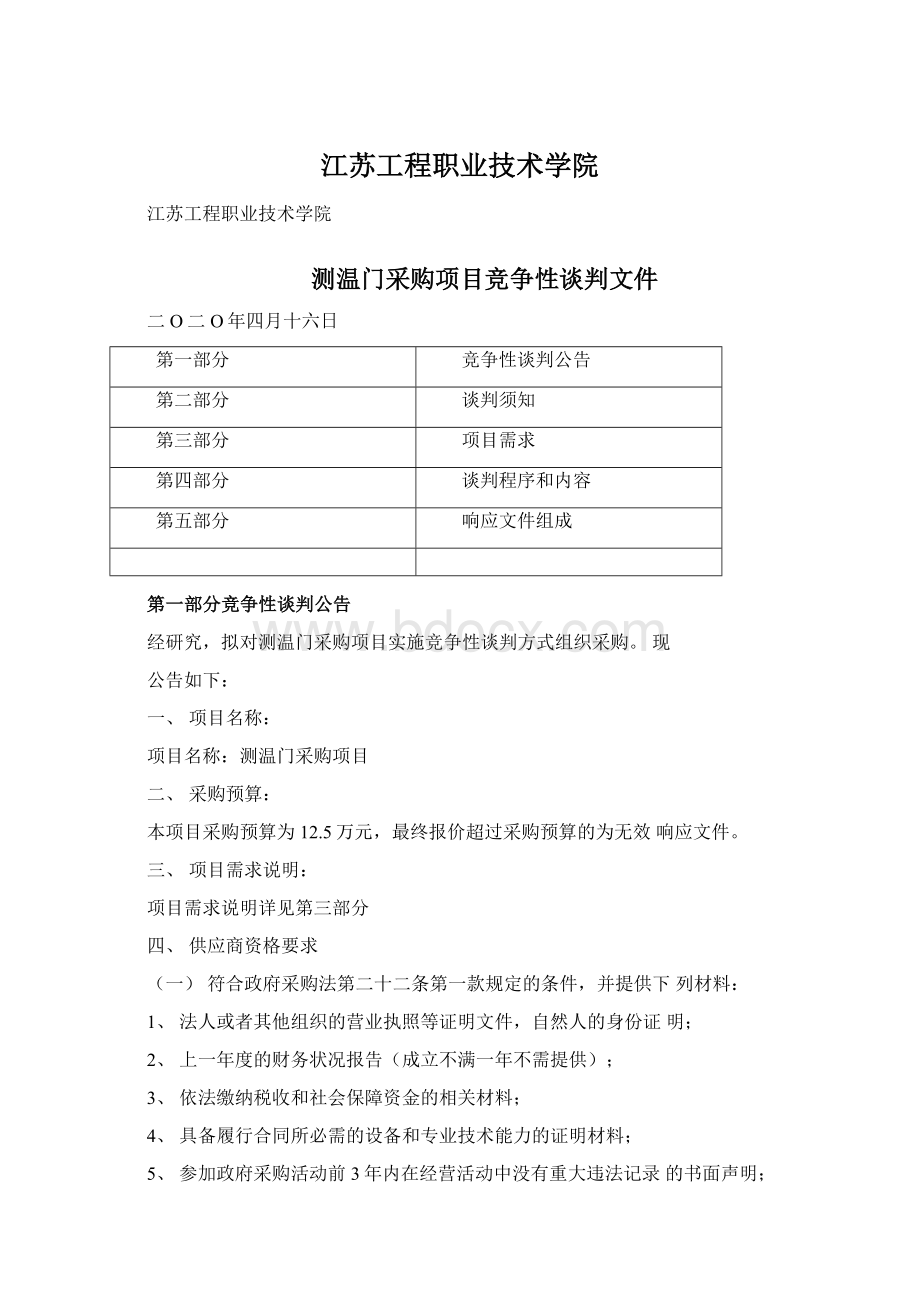 江苏工程职业技术学院.docx_第1页