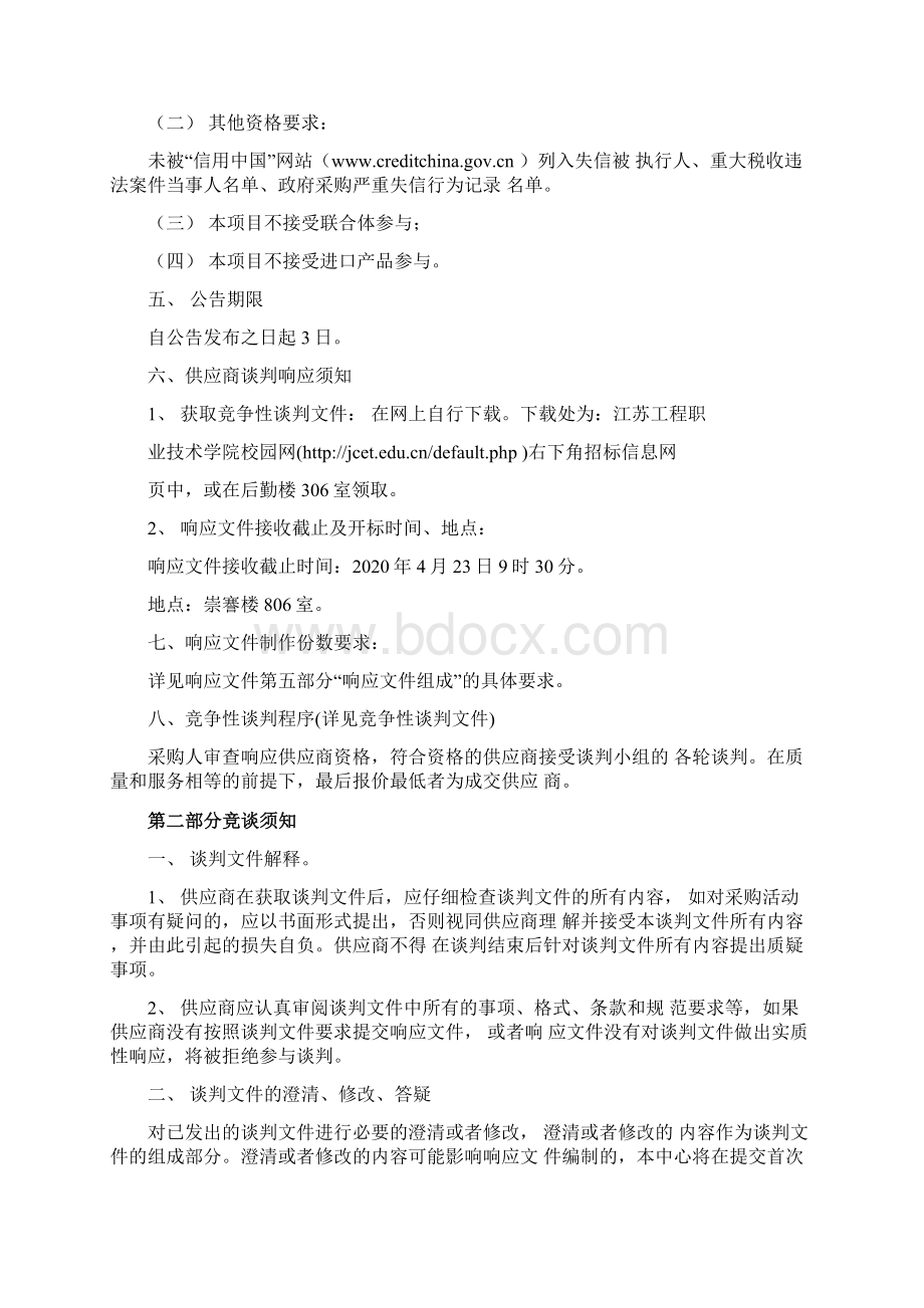 江苏工程职业技术学院.docx_第2页