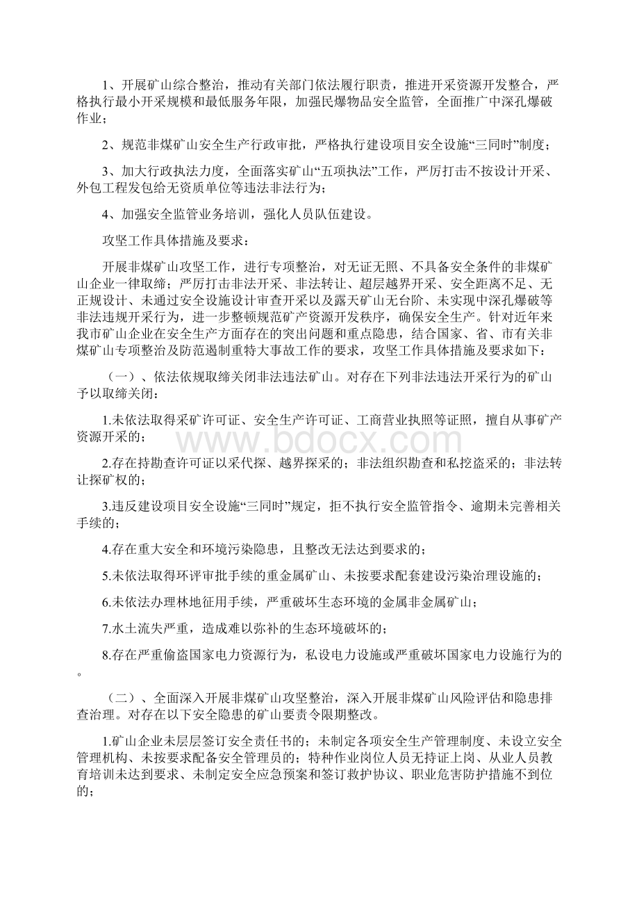 英德非煤矿山攻坚工作方案.docx_第2页