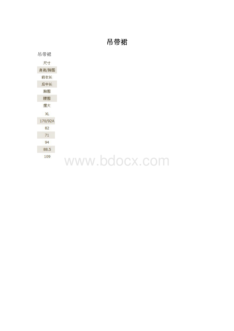 吊带裙.docx_第1页