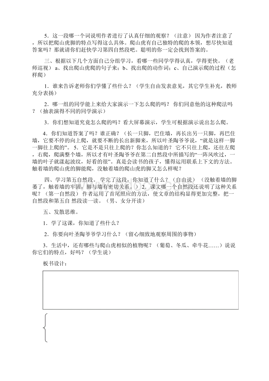 鲁教版小学第六册语文第二组教案文档格式.docx_第3页