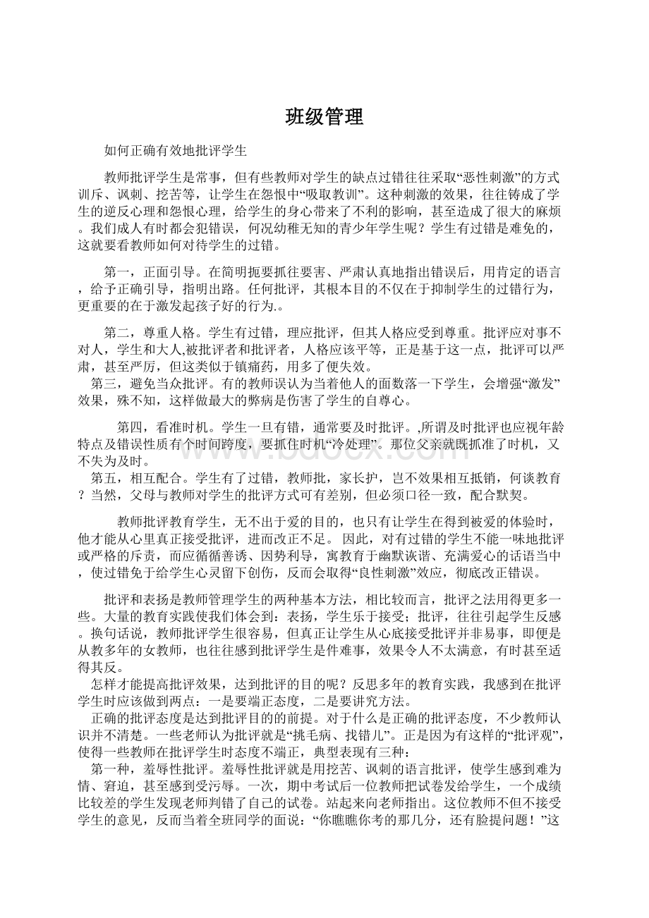 班级管理文档格式.docx_第1页