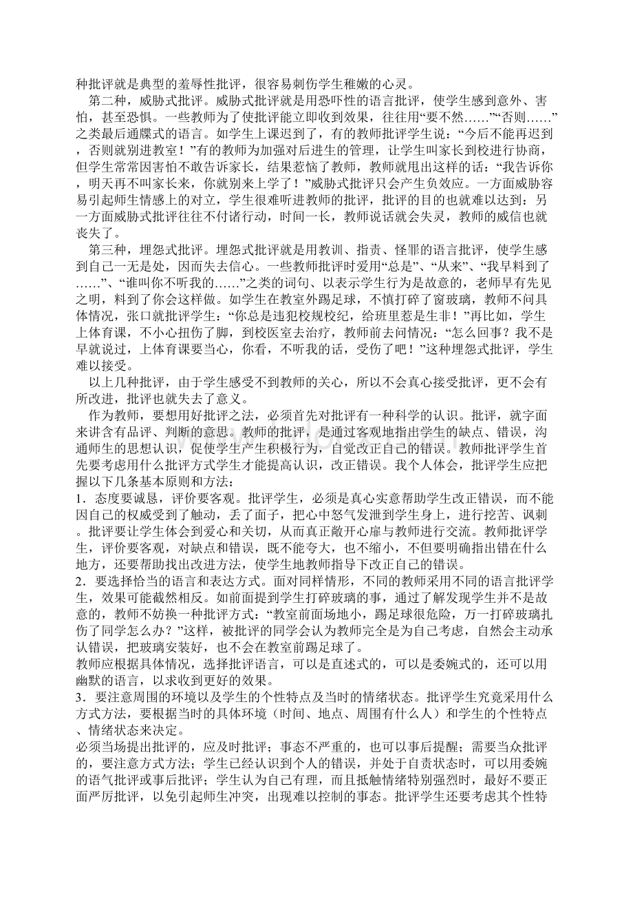 班级管理文档格式.docx_第2页