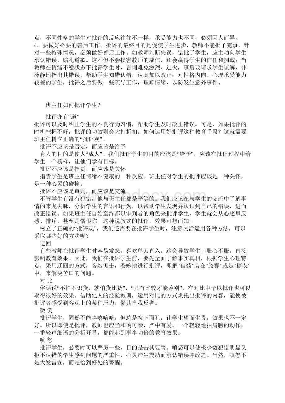 班级管理文档格式.docx_第3页