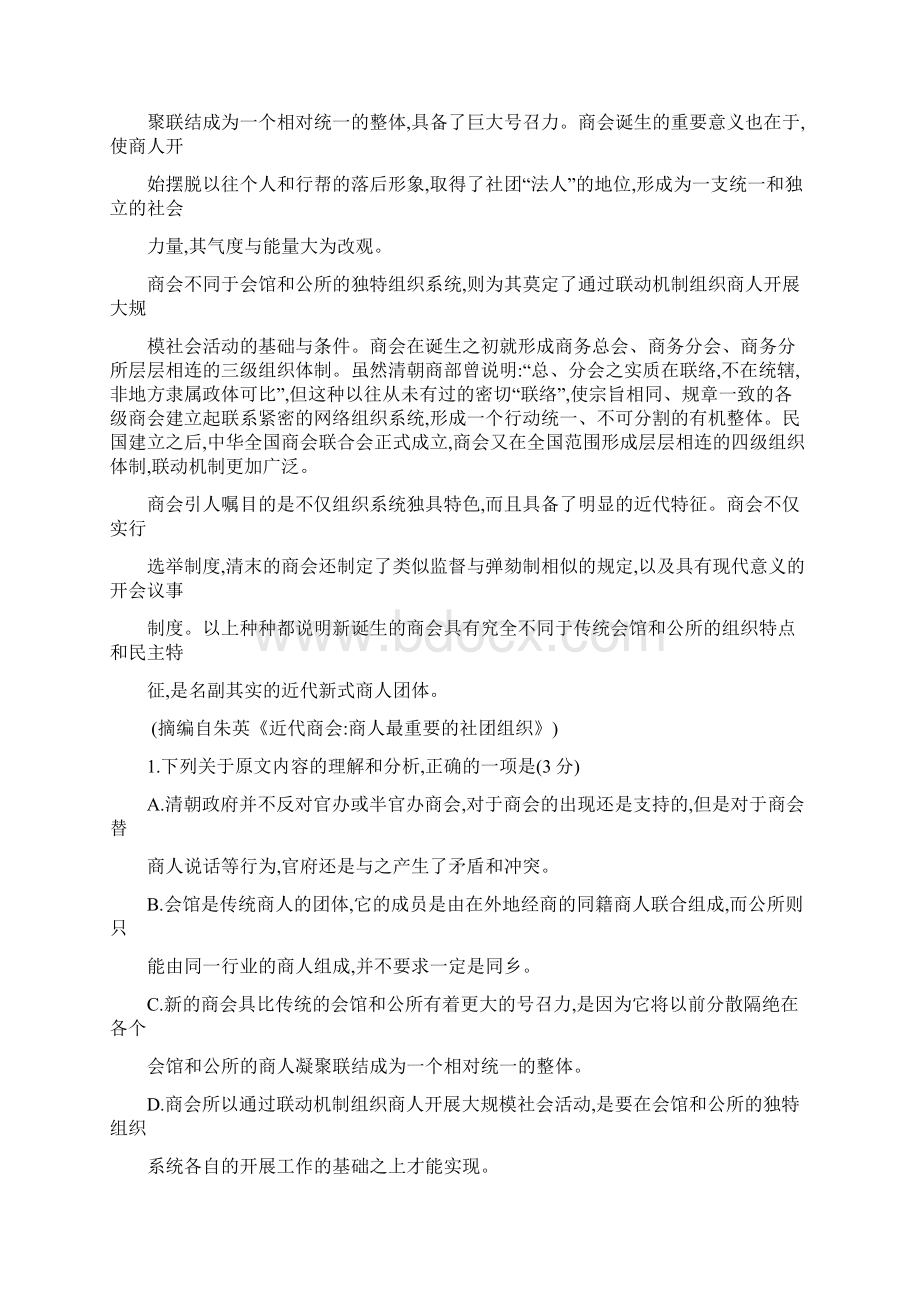 高考模拟届辽宁省辽南协作校高三下学期第一次模拟考试 语文word版有答案.docx_第2页