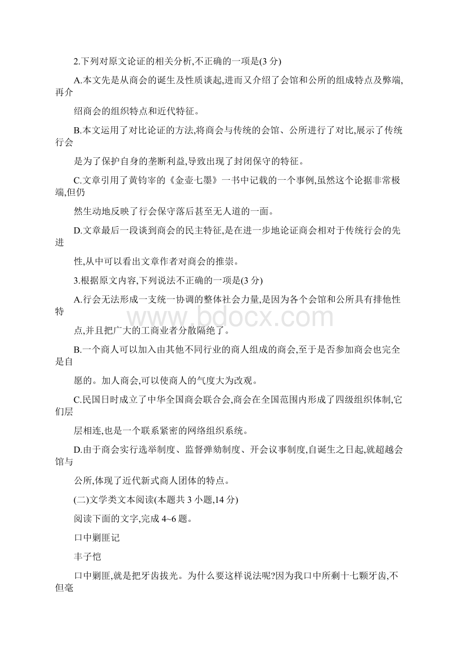 高考模拟届辽宁省辽南协作校高三下学期第一次模拟考试 语文word版有答案.docx_第3页