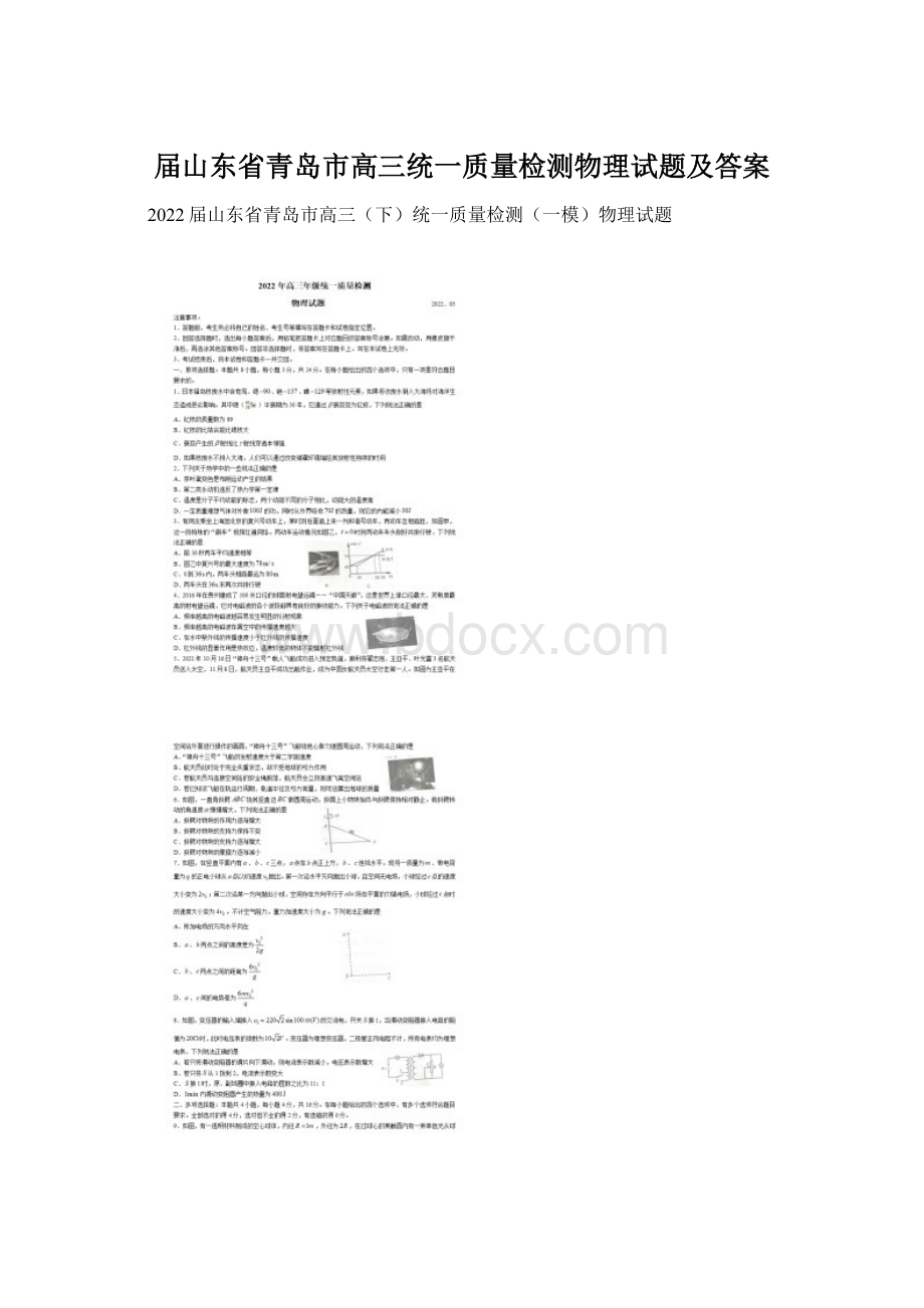 届山东省青岛市高三统一质量检测物理试题及答案.docx