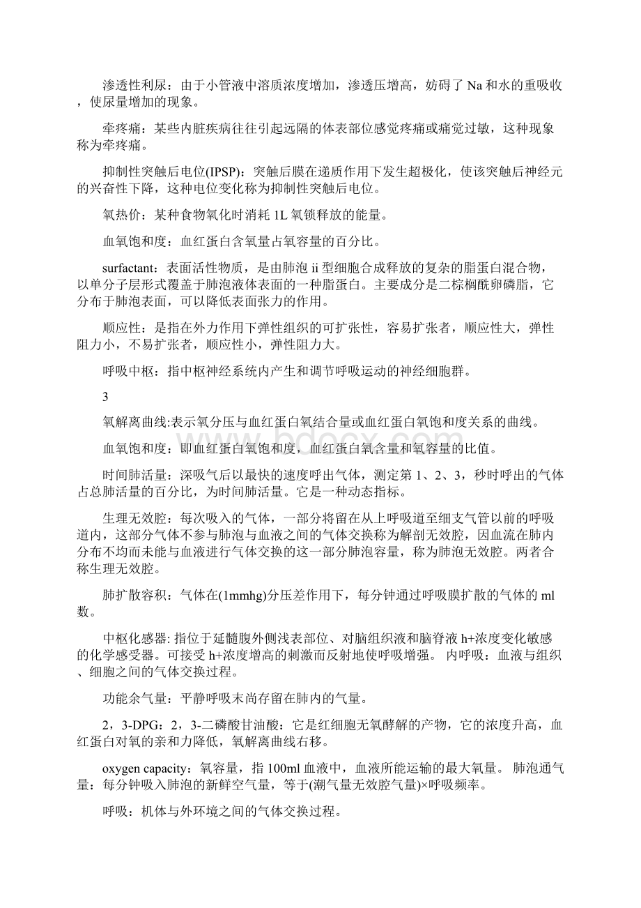 生理学考试重点总结Word格式文档下载.docx_第3页