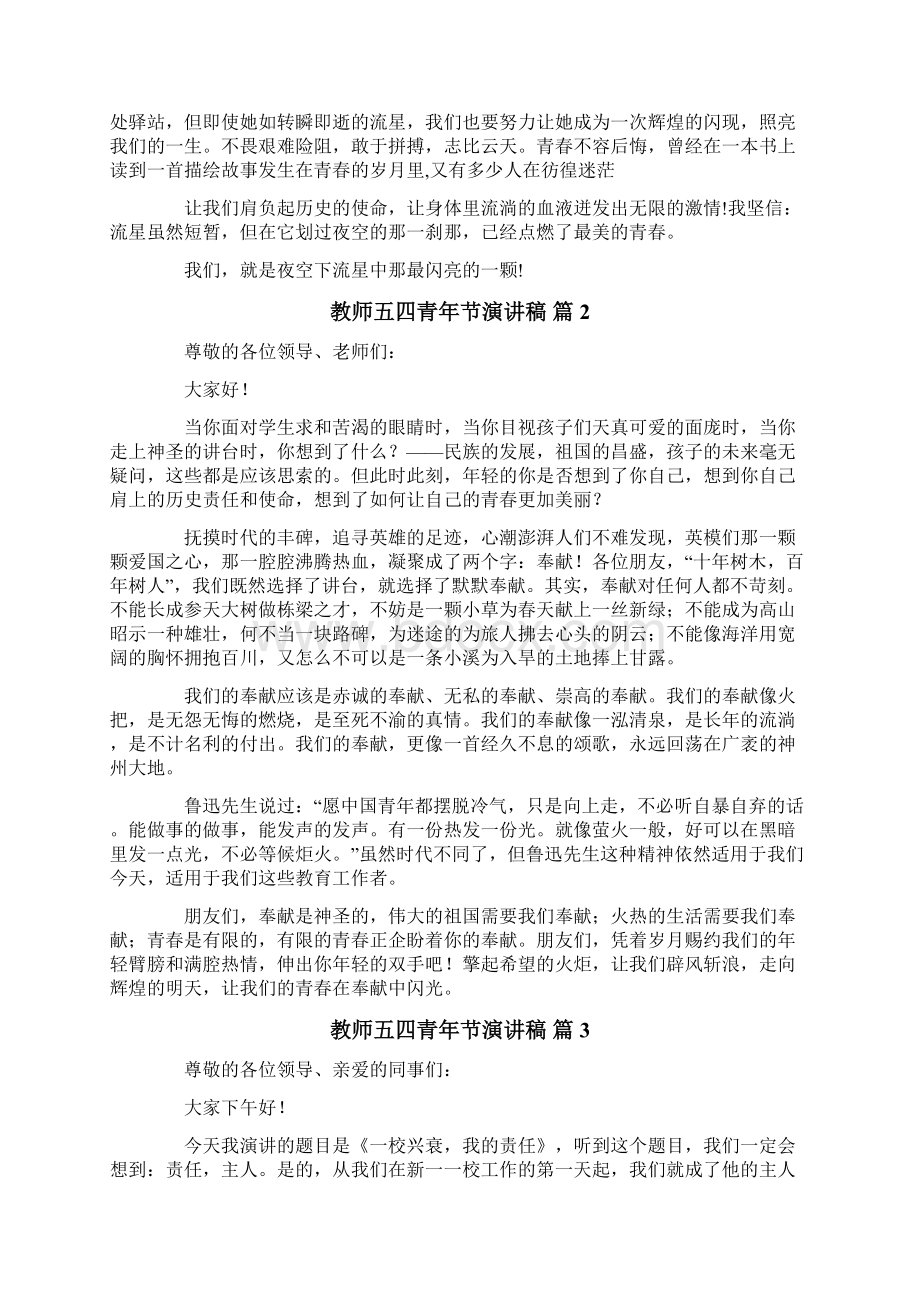 教师五四青年节演讲稿范文合集六篇.docx_第2页