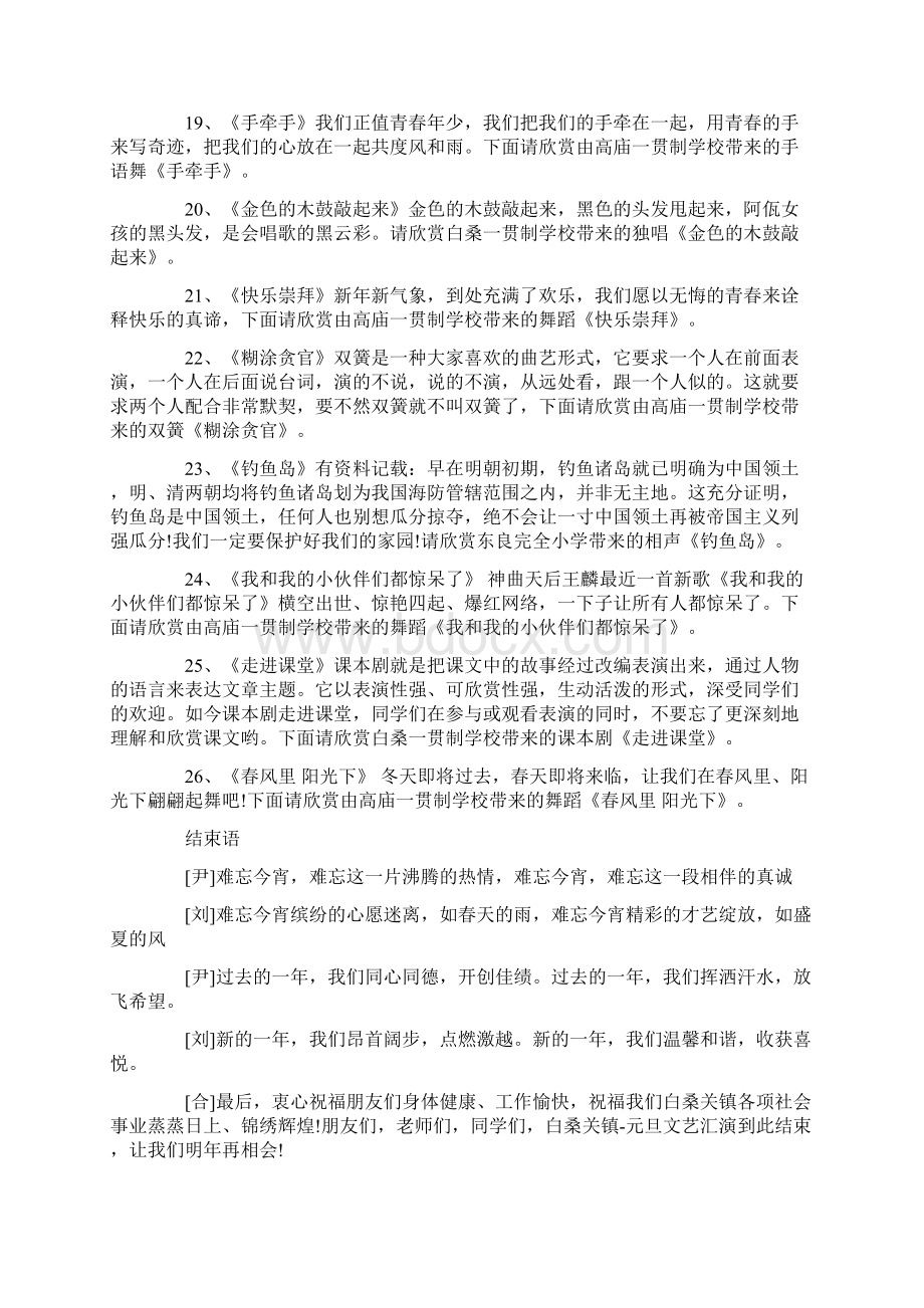 元旦文艺晚会主持词4篇.docx_第3页