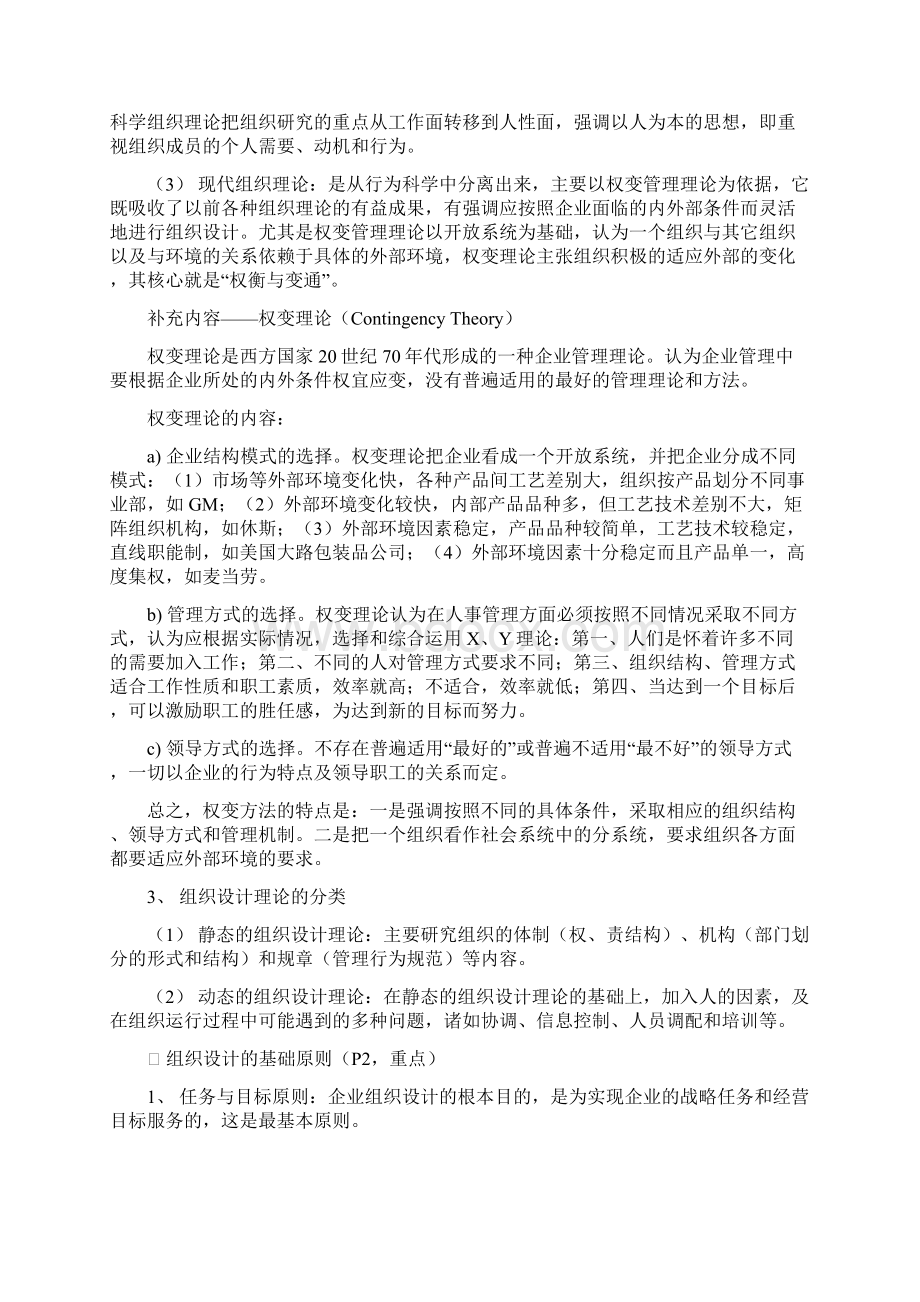 最新人力资源考试复习资料.docx_第2页