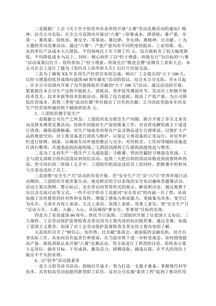 企业工会工作思路标准范本.docx_第3页