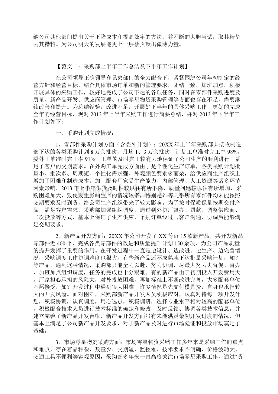 采购部工作总结与计划.docx_第3页