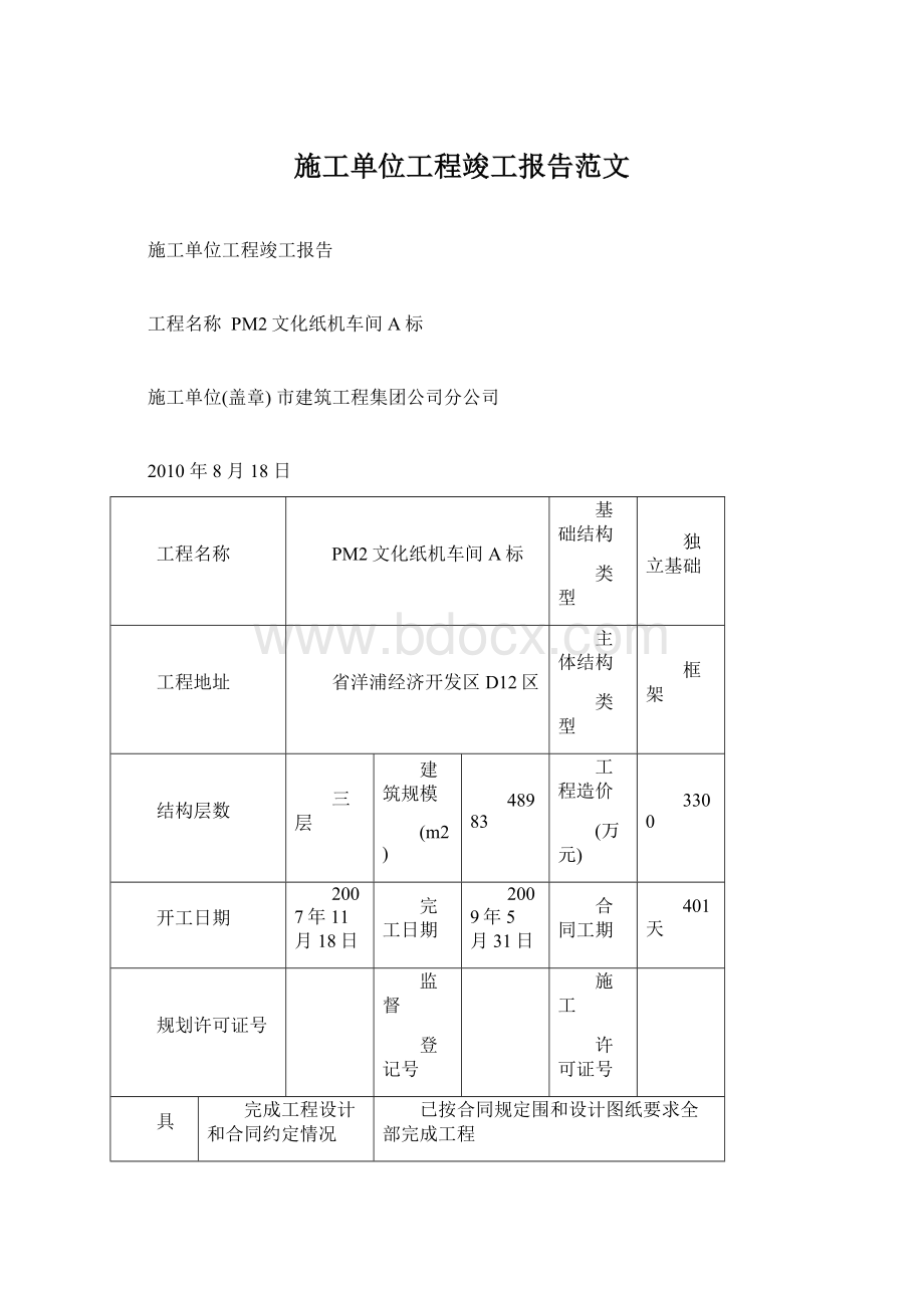 施工单位工程竣工报告范文.docx_第1页