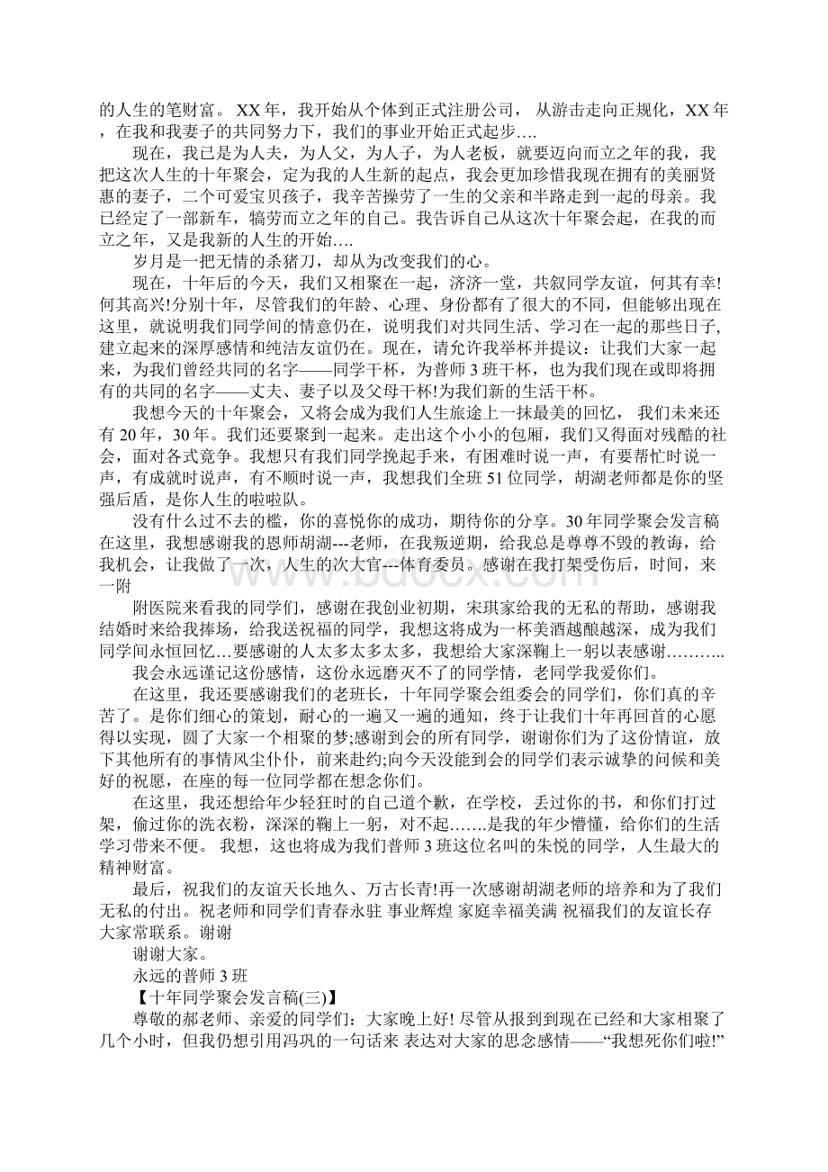 十年同学聚会发言1.docx_第2页