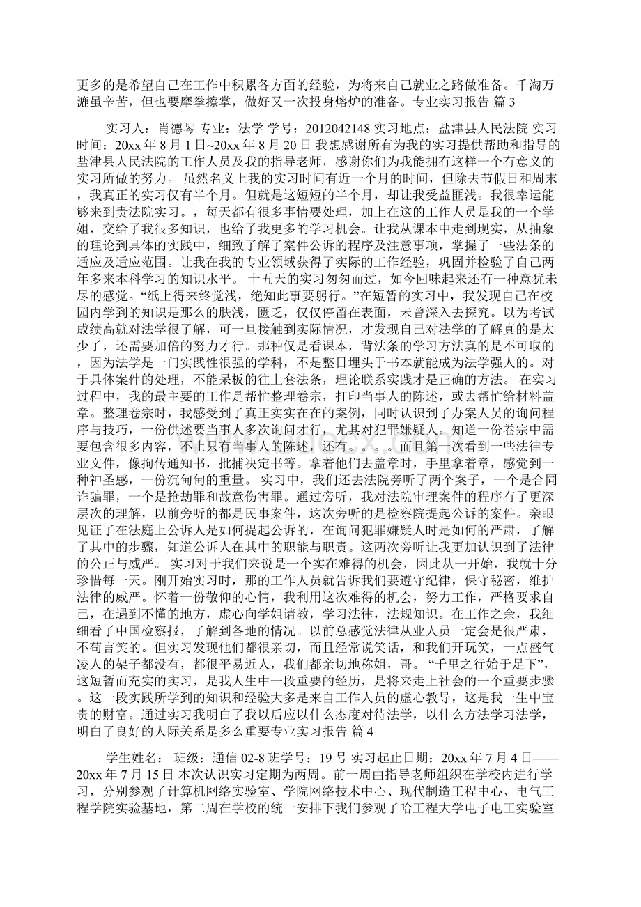 精选专业实习报告合集8篇Word格式文档下载.docx_第3页