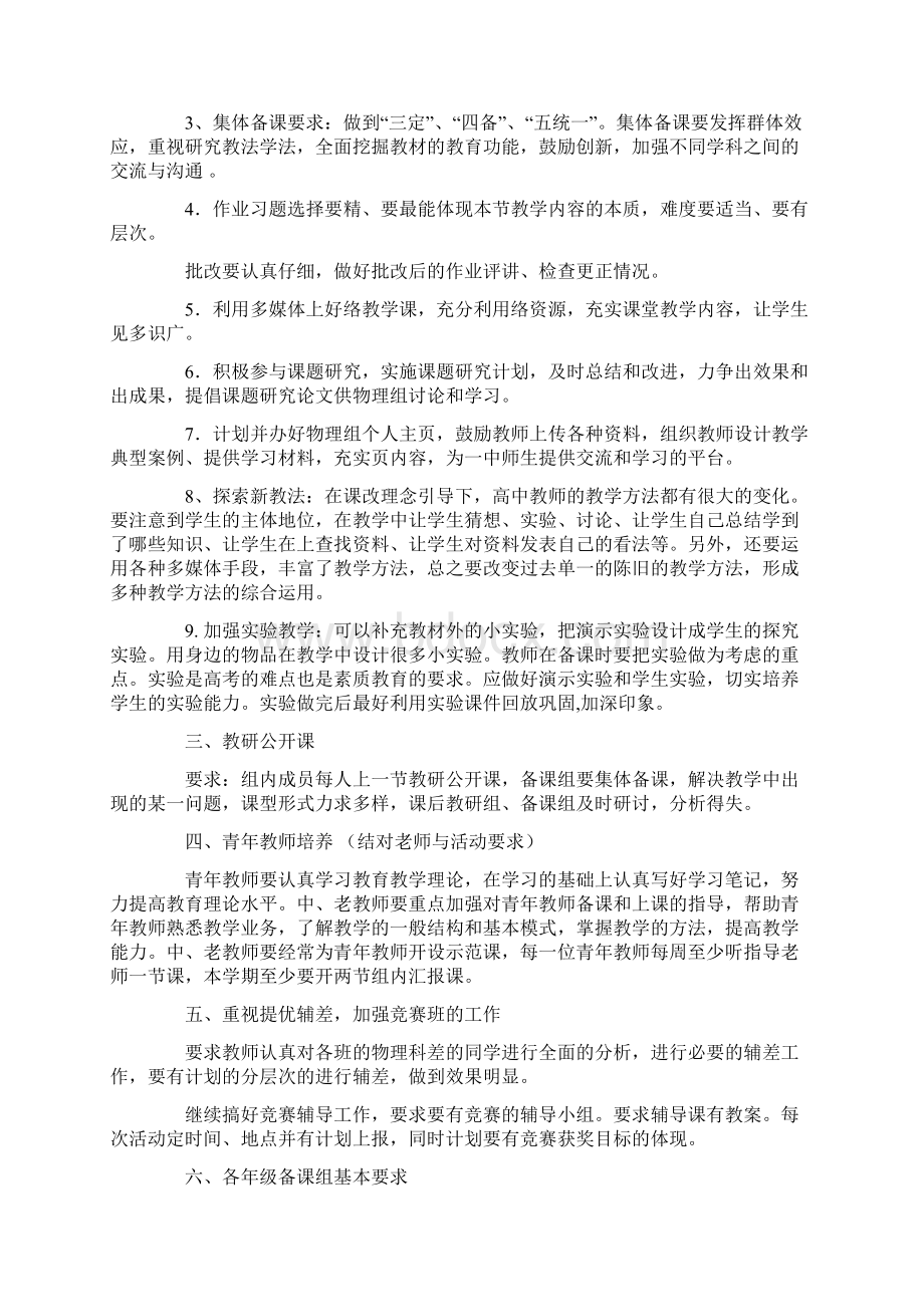 物理教研组工作计划Word文档下载推荐.docx_第3页