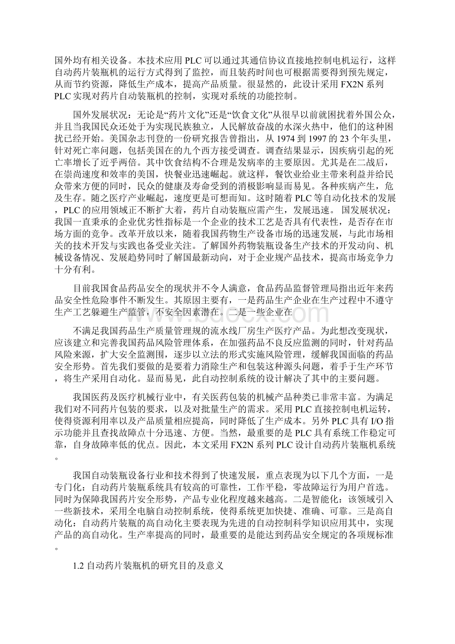 自动药片装瓶机控制.docx_第2页