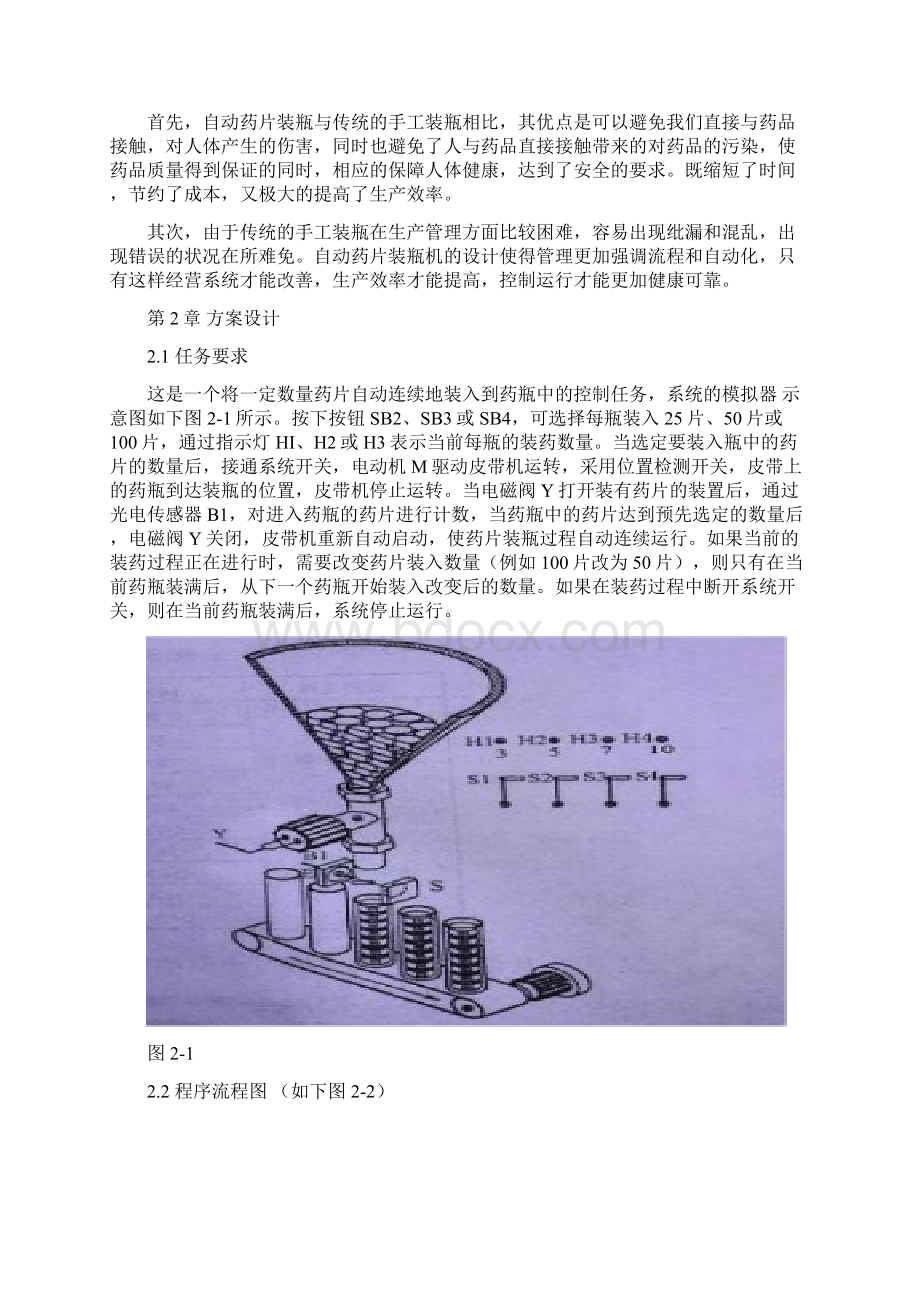 自动药片装瓶机控制.docx_第3页