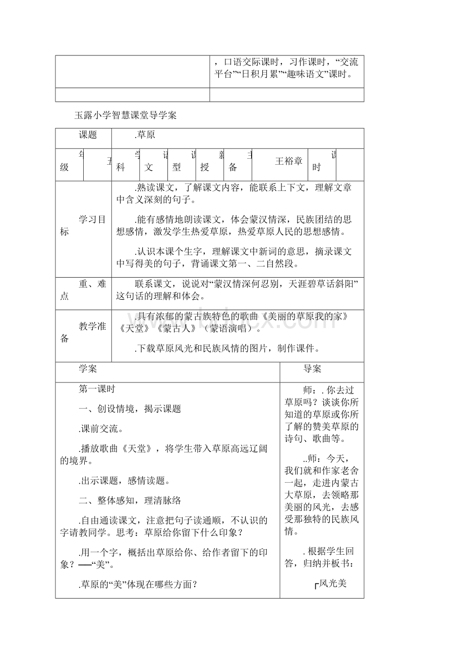 人教版五年级语文下册导学案Word文档格式.docx_第2页