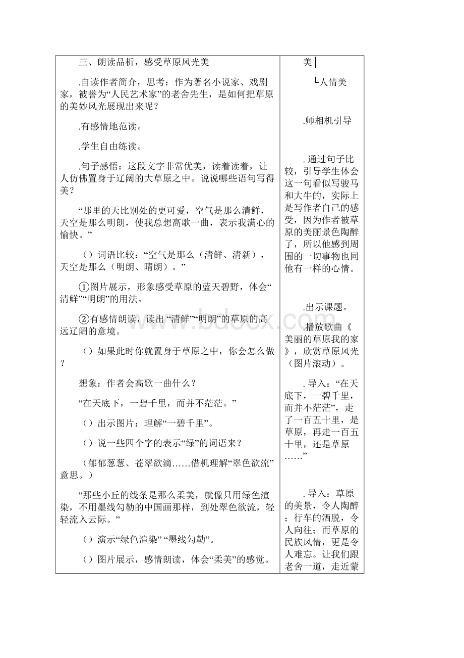 人教版五年级语文下册导学案Word文档格式.docx_第3页