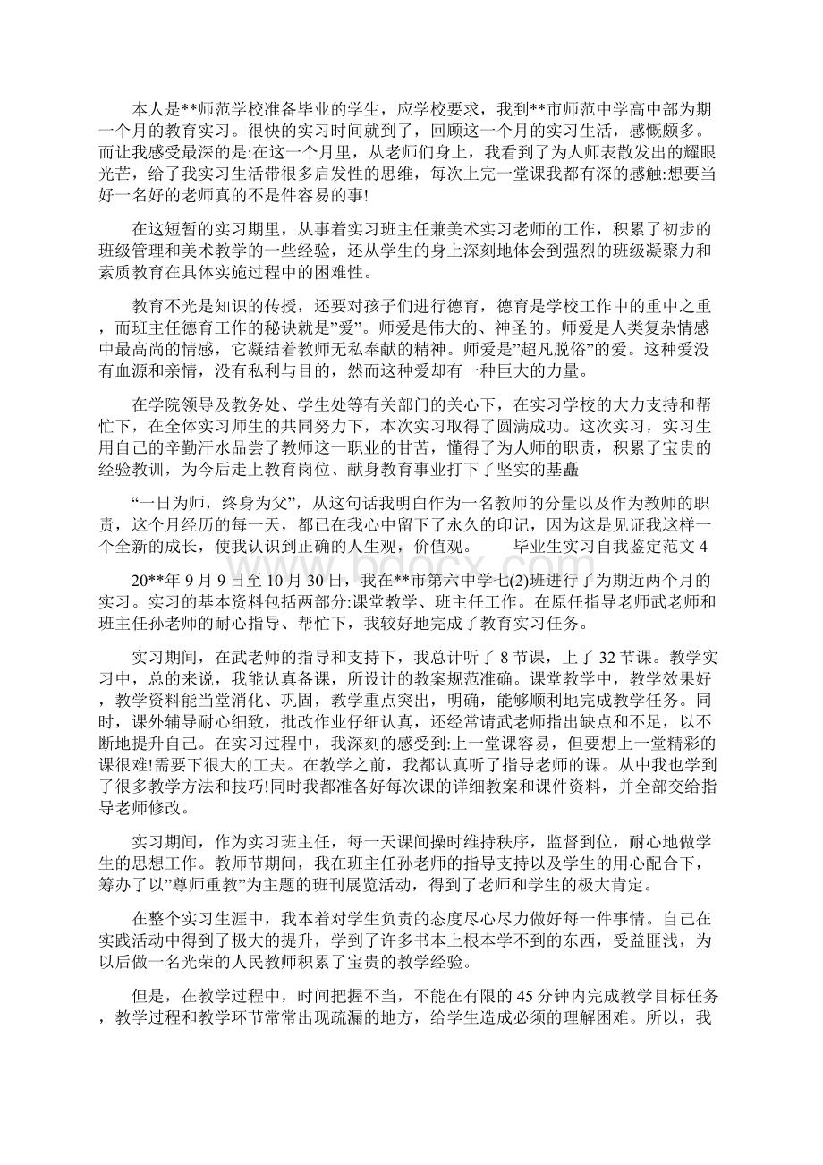 毕业生实习的自我鉴定范文6篇.docx_第3页