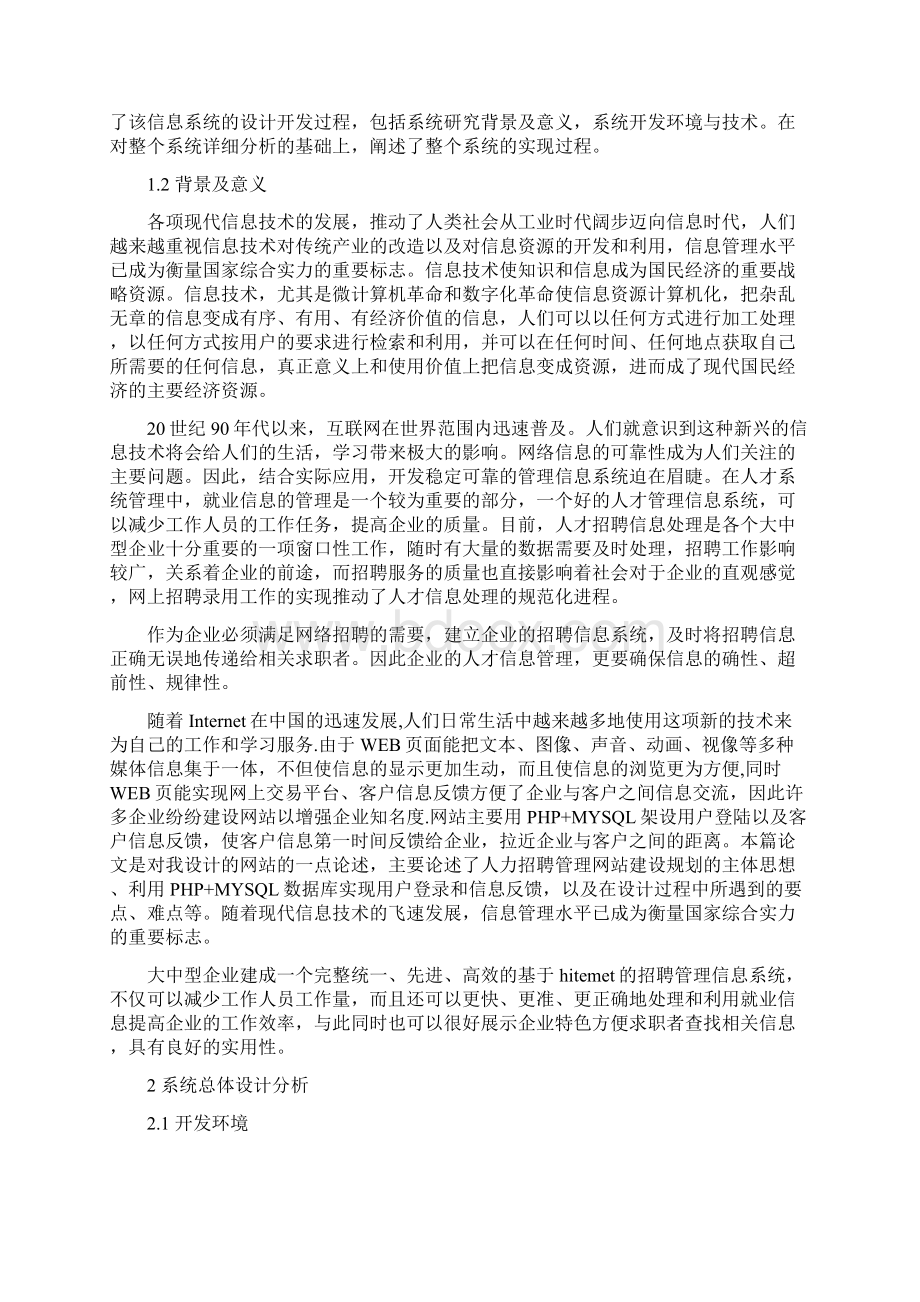 人才招聘系统软件设计说明书Word格式.docx_第2页